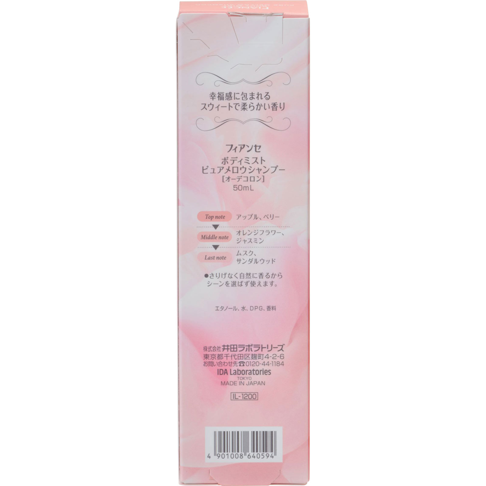 フィアンセ ボディミスト ピュアメロウシャンプー ５０ｍｌ 井田ラボラトリーズ