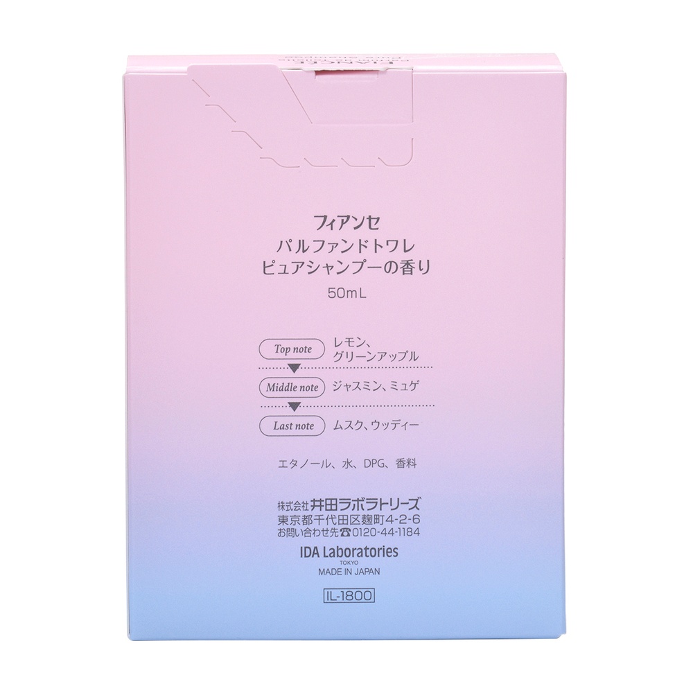 フィアンセ パルファンドトワレ ピュアシャンプー 50ml 井田ラボラトリーズ