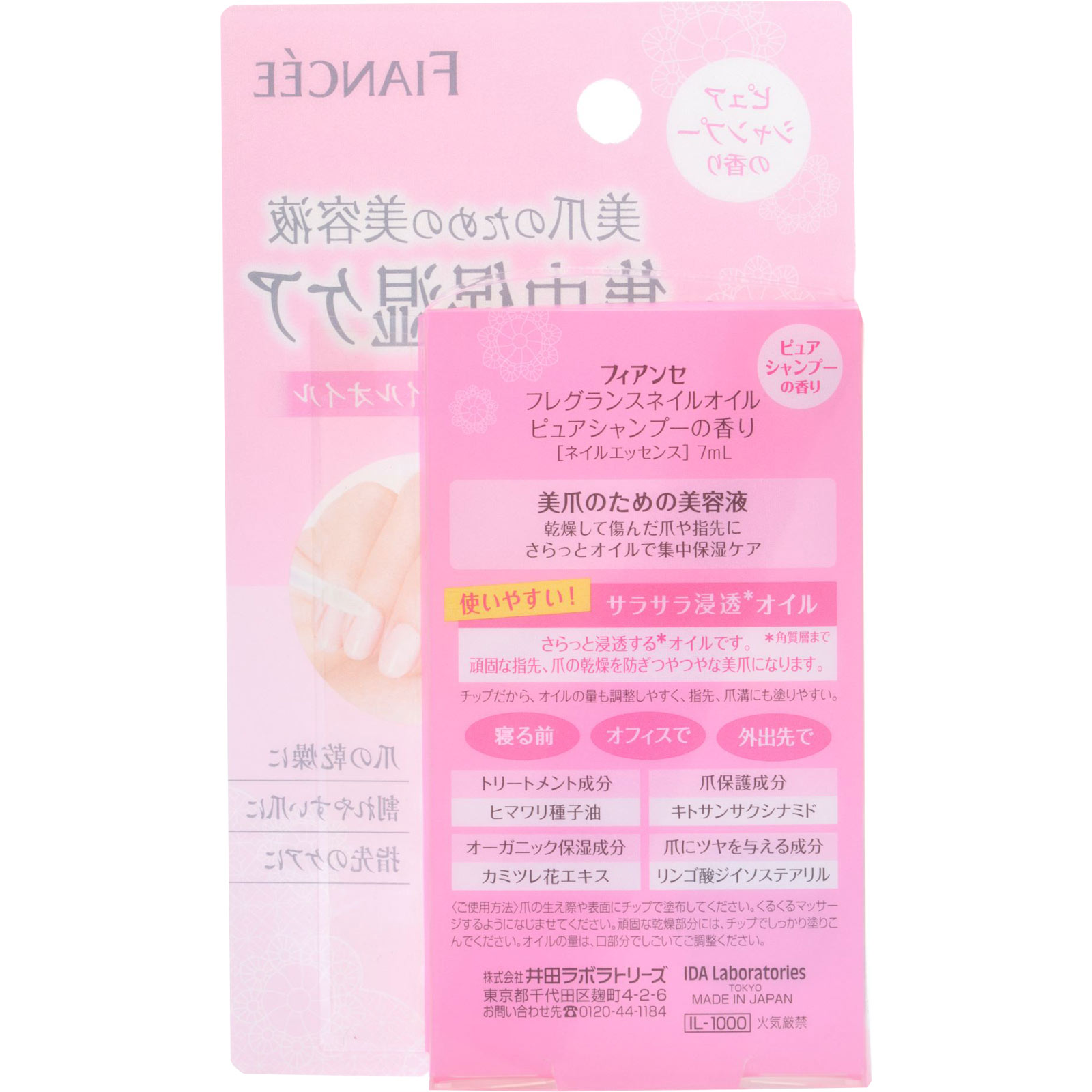 フィアンセ フレグランスネイルオイル ピュアシャンプーの香り ７ｍｌ 井田ラボラトリーズ