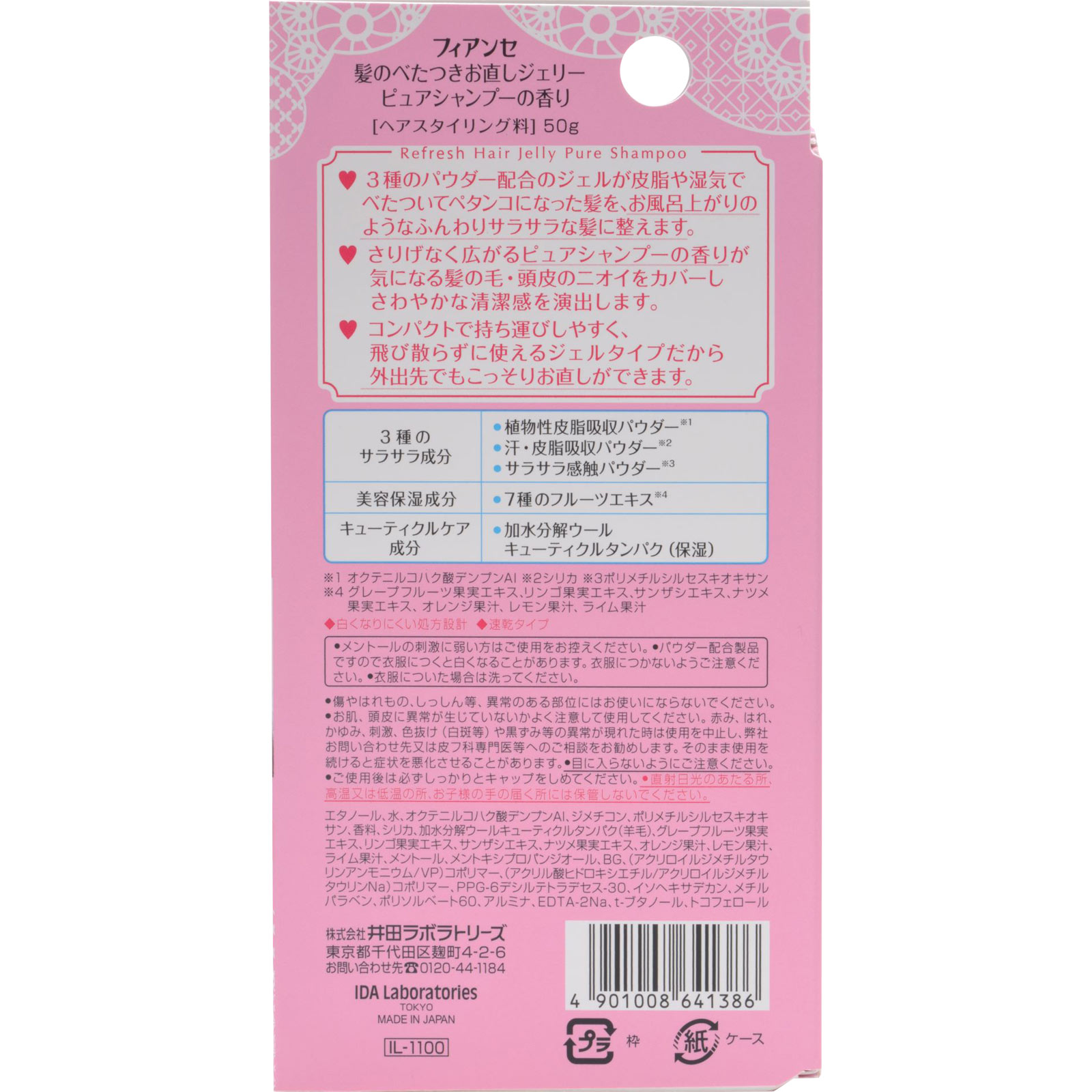 フィアンセ 髪のべたつきお直しジェリー ピュアシャンプーの香り ５０ｇ 井田ラボラトリーズ