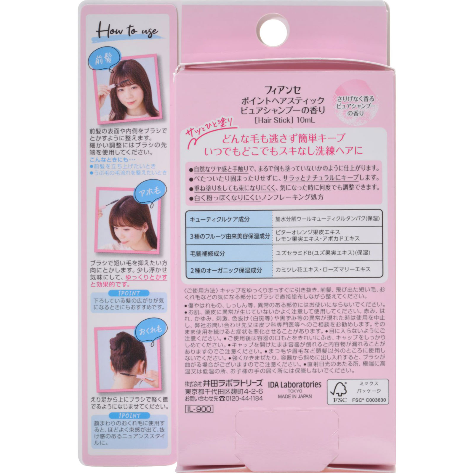 フィアンセ ポイントヘアスティック ピュアシャンプーの香り １０ｍｌ 井田ラボラトリーズ