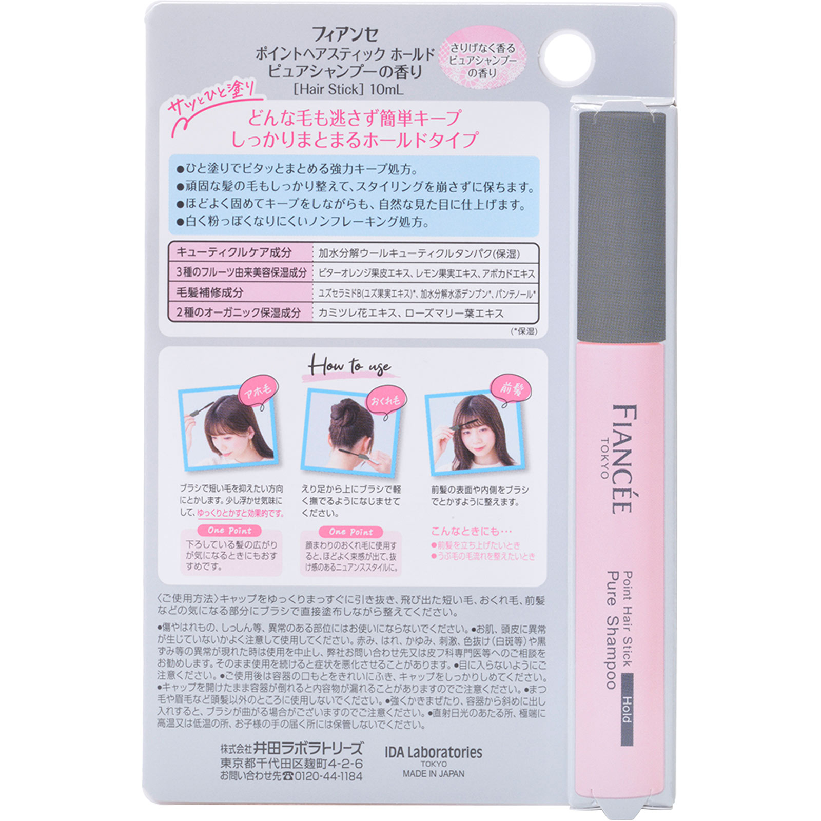 フィアンセ ポイントへアスティックホールド　ピュアシャンプーの香り １０ｍｌ 井田ラボラトリーズ