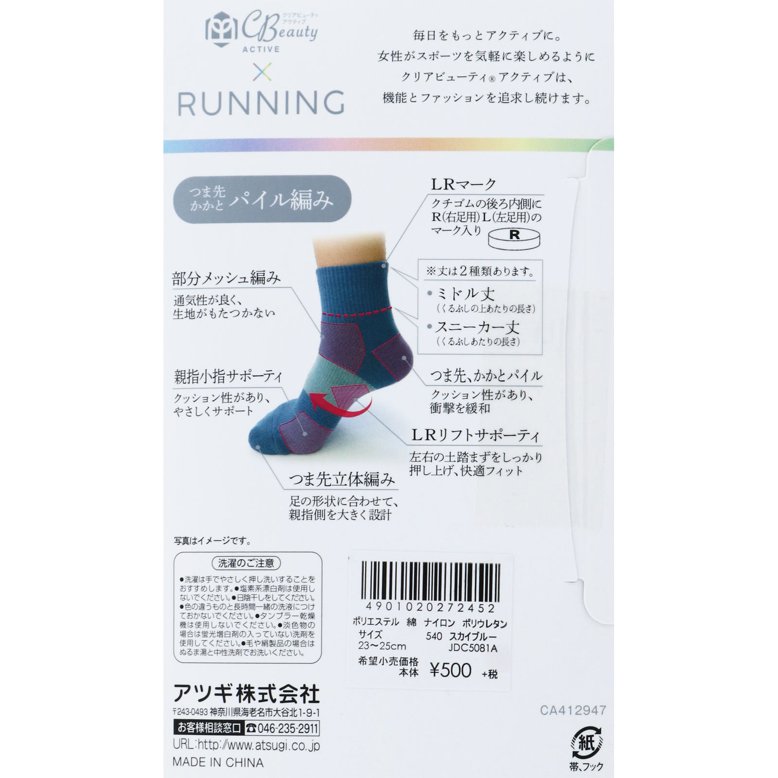 クリアビューティ アクティブ 靴下 すべり止め付 ミドル丈 スポーツソックス ２３２５　ＳＢ アツギ