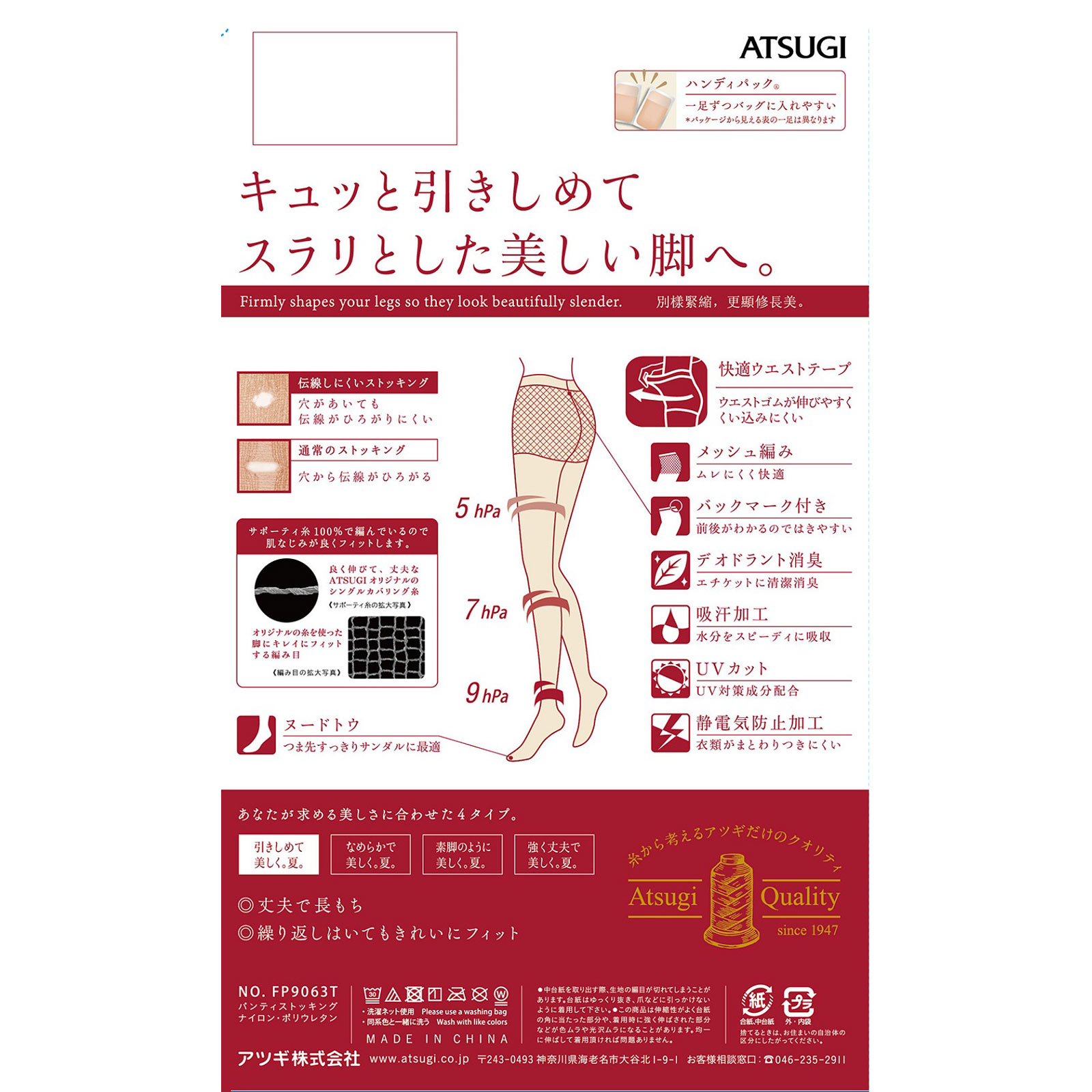 アツギストッキング引きしめて、美しく。夏。 ＬーＬＬ　シアーベージュ アツギ