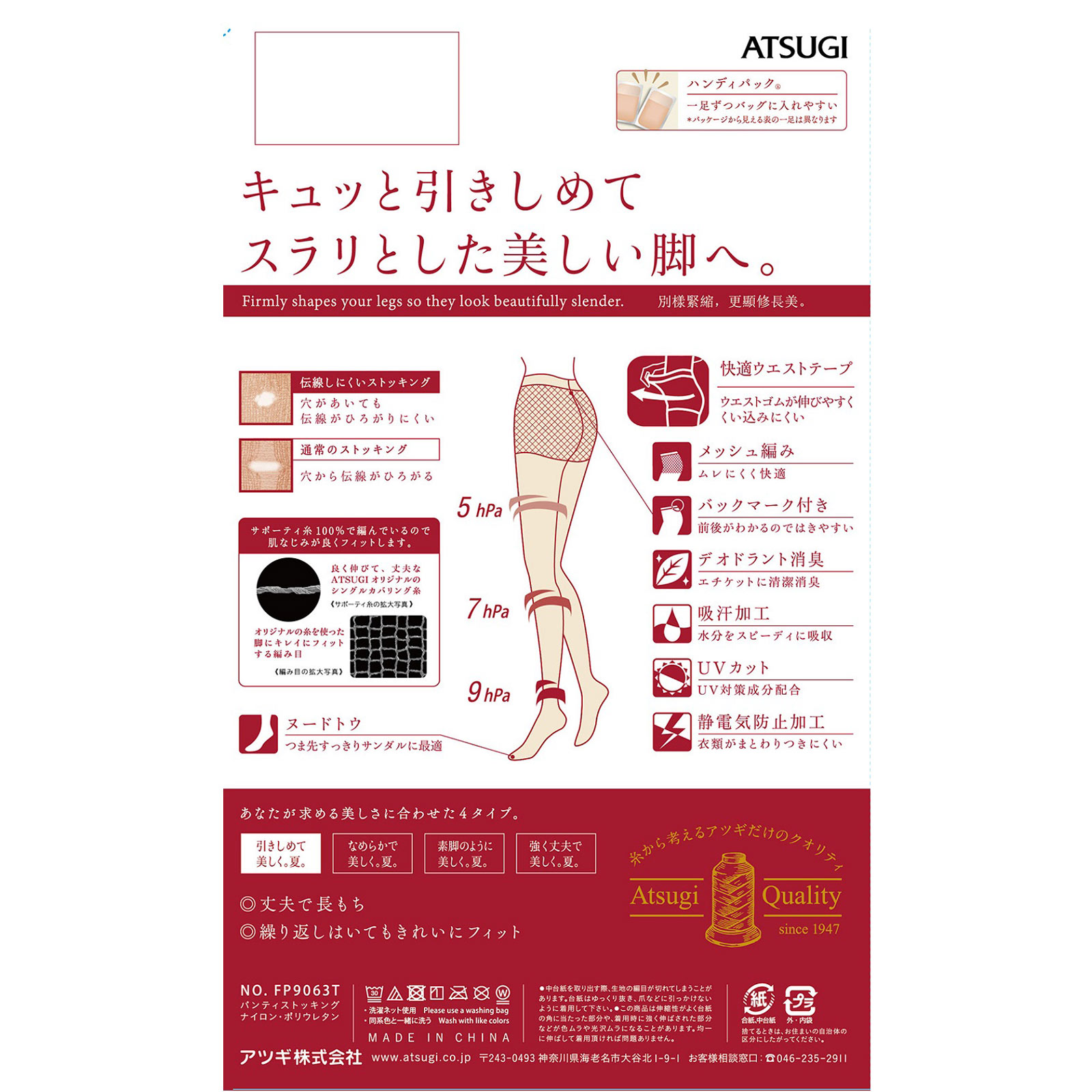 アツギストッキング引きしめて、美しく。夏。 ＭＬシアーベージュ アツギ