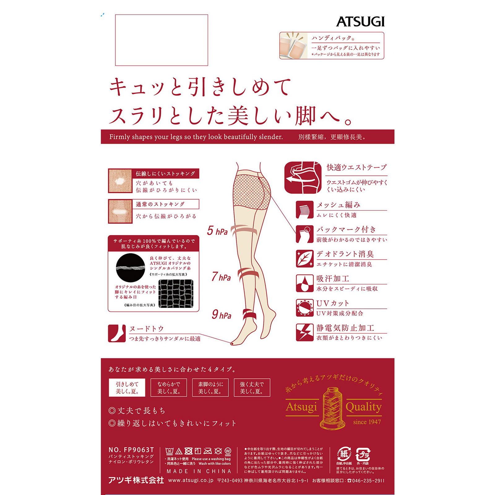 アツギストッキング引きしめて、美しく。夏。 ＭＬヌーディベージュ アツギ