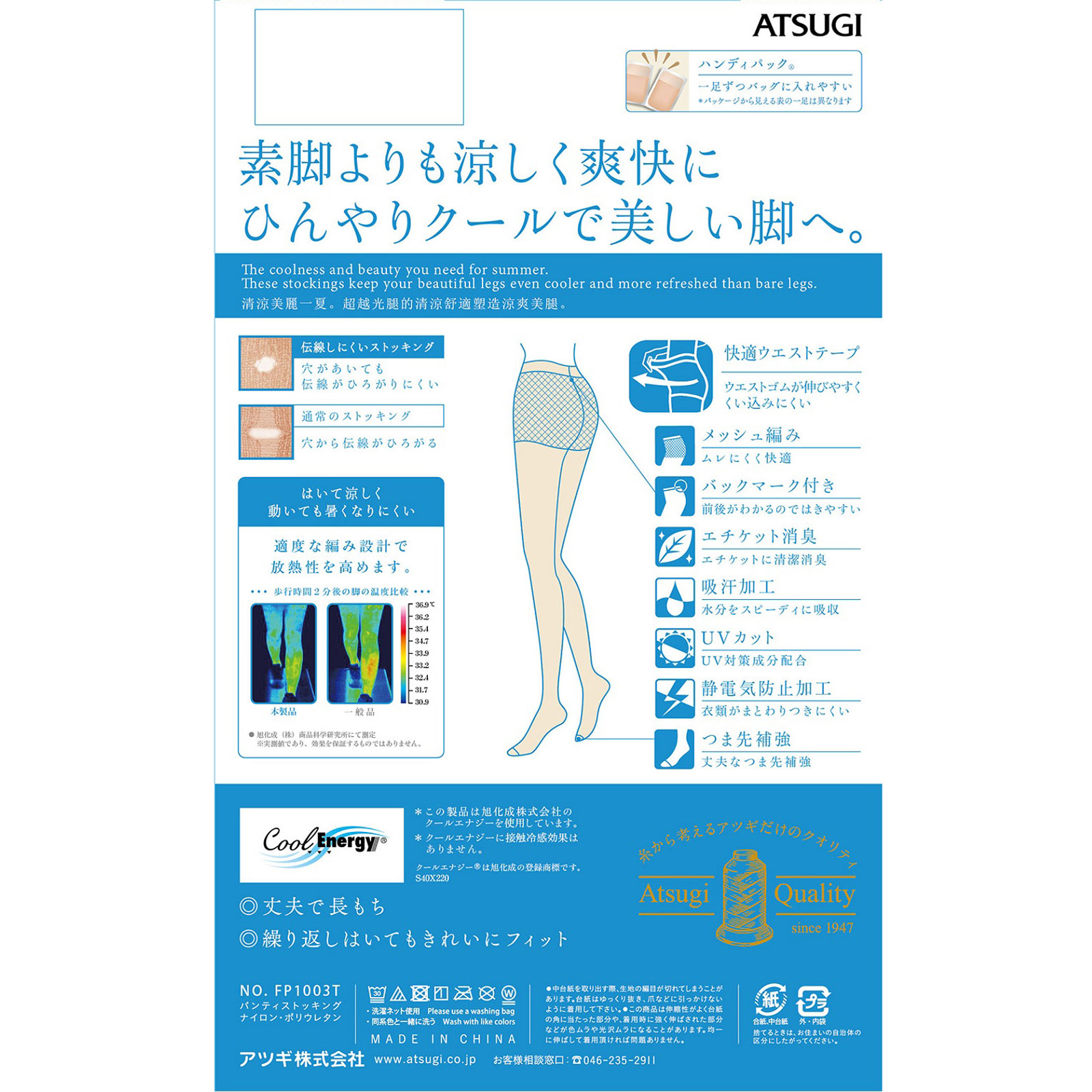 アツギストッキングひんやりと美しく。夏。 ＭＬヌーディ アツギ