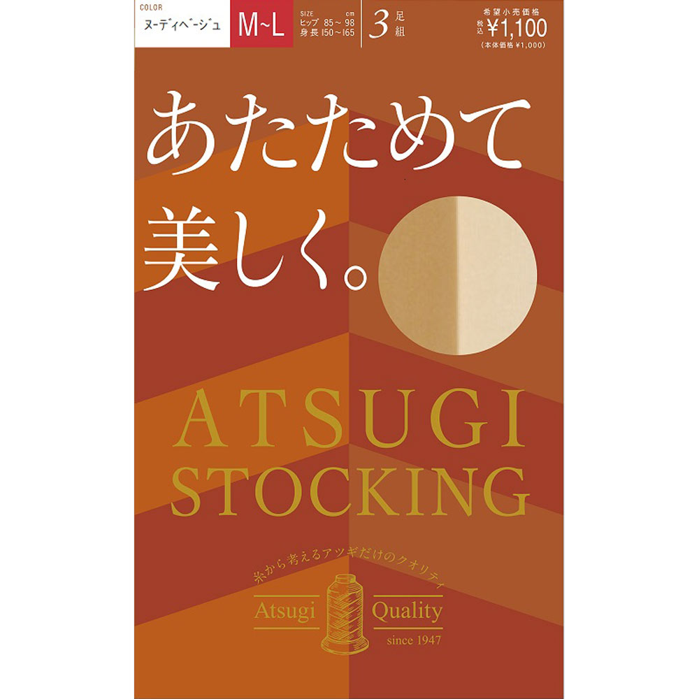 アツギストッキングあたためて美しく３足組 ヌーディベージュ　ＭーＬ アツギ
