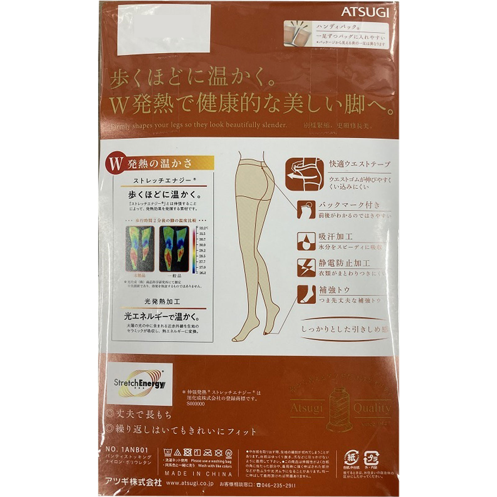 アツギストッキングあたためて美しく３足組 ヌーディベージュ　ＭーＬ アツギ