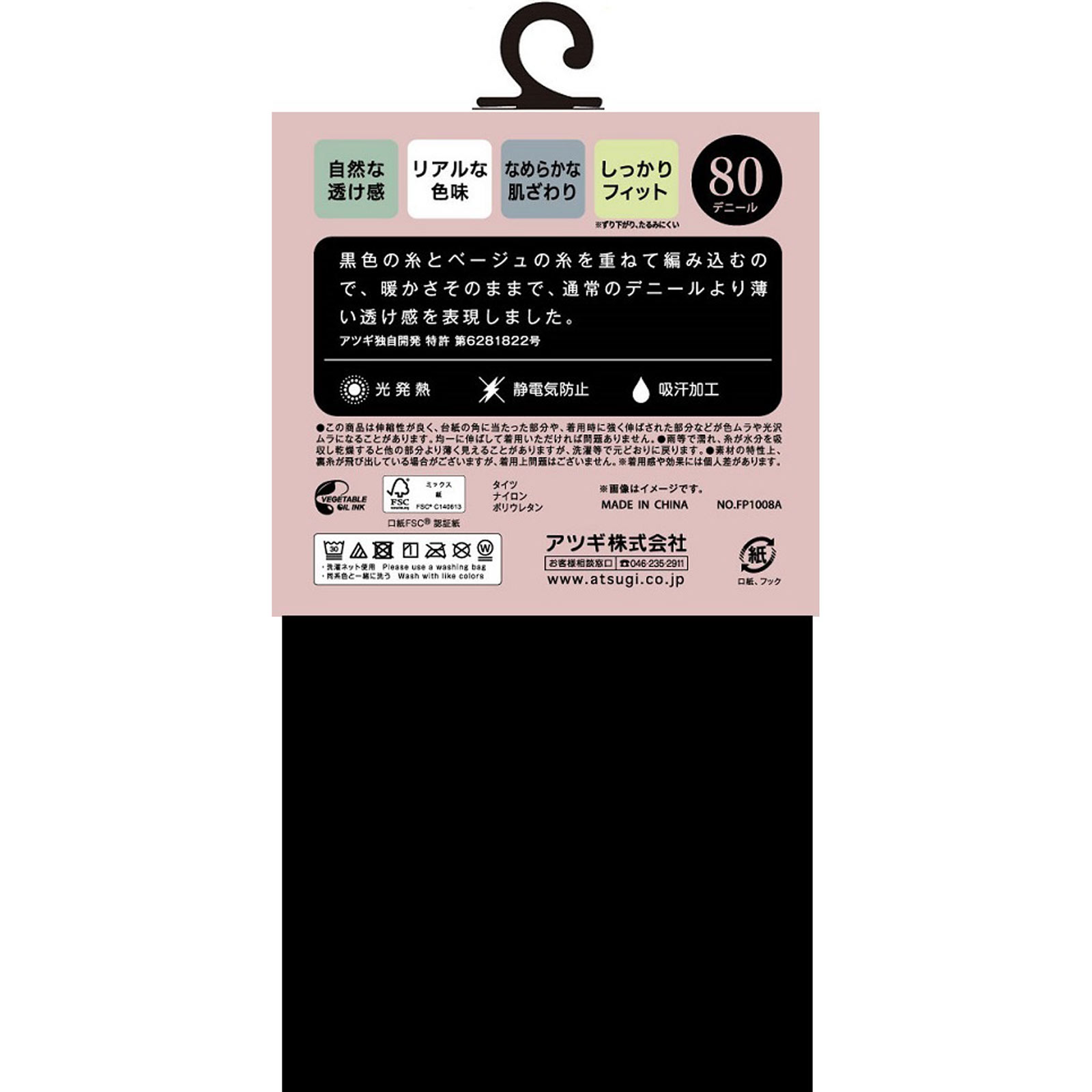 フェイクタイツ80デニール ML ペールベージュ ブラック M-L アツギ