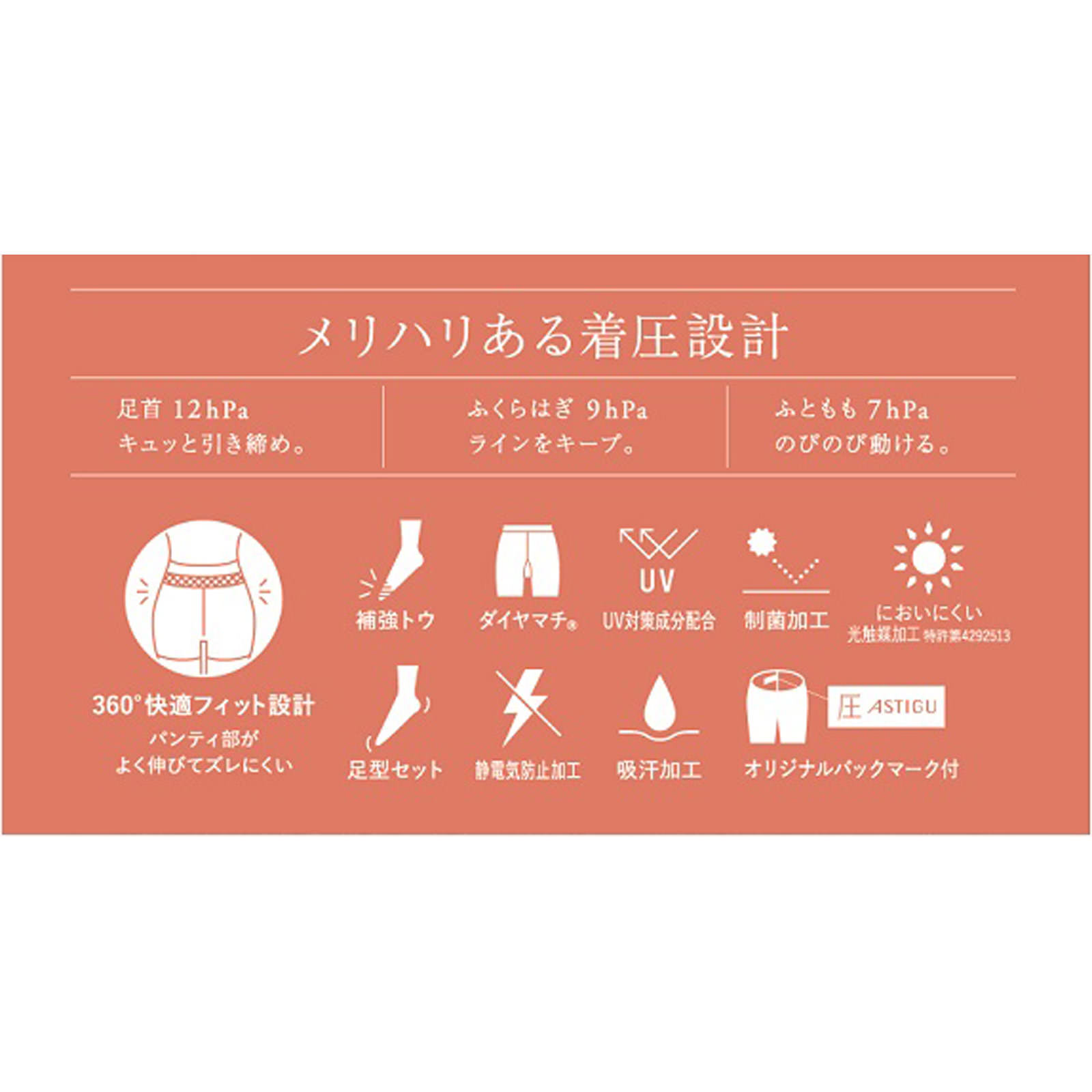 アスティーグ【圧】 ベビーベージュＬＬＬ アツギ