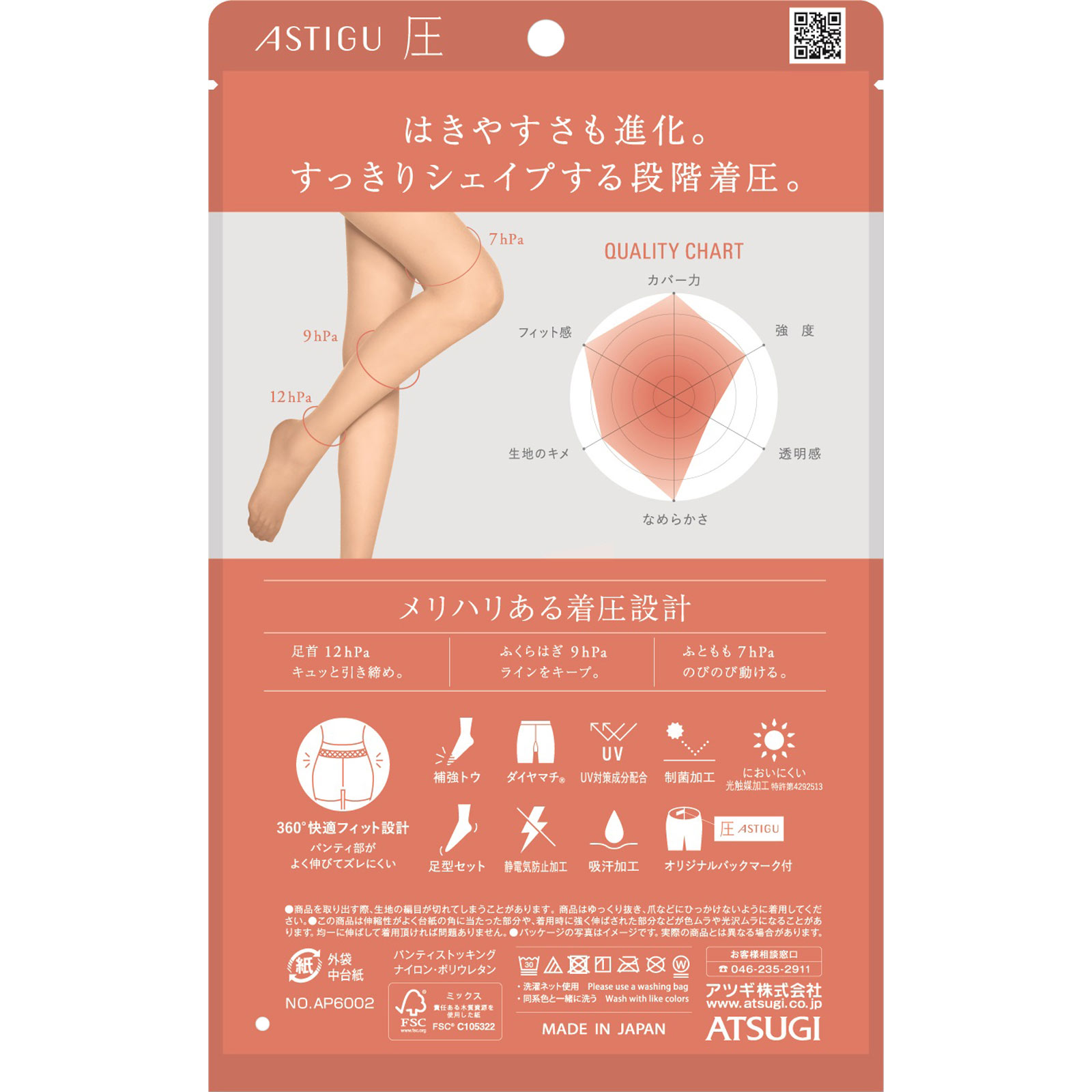 アスティーグ【圧】 ヌーディベージュＬＬＬ アツギ