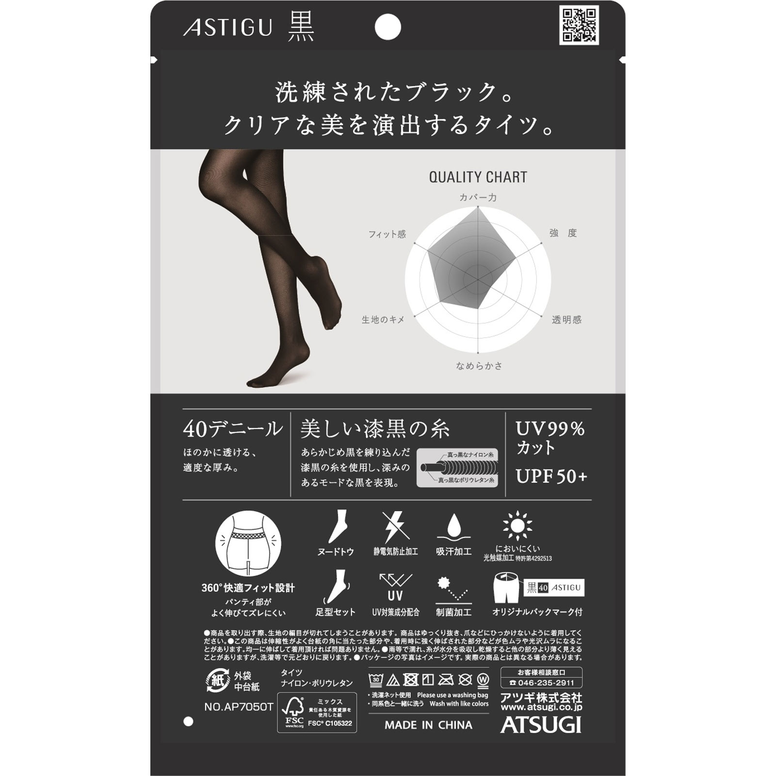 アスティーグ【黒】 ４０デニール ＭＬＤブラック アツギ