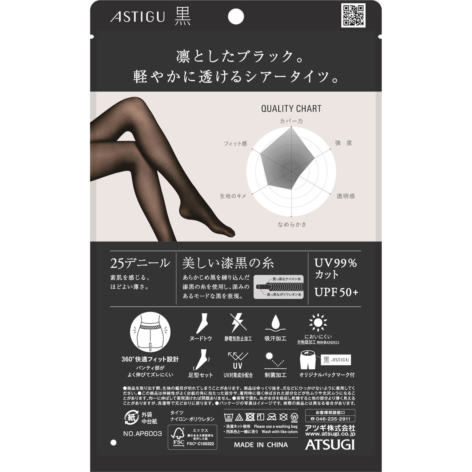 アスティーグ【黒】 ＤブラックＭＬ アツギ