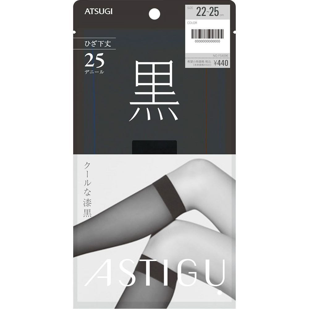 アスティーグ【黒】ショート ブラック２２－２５ アツギ
