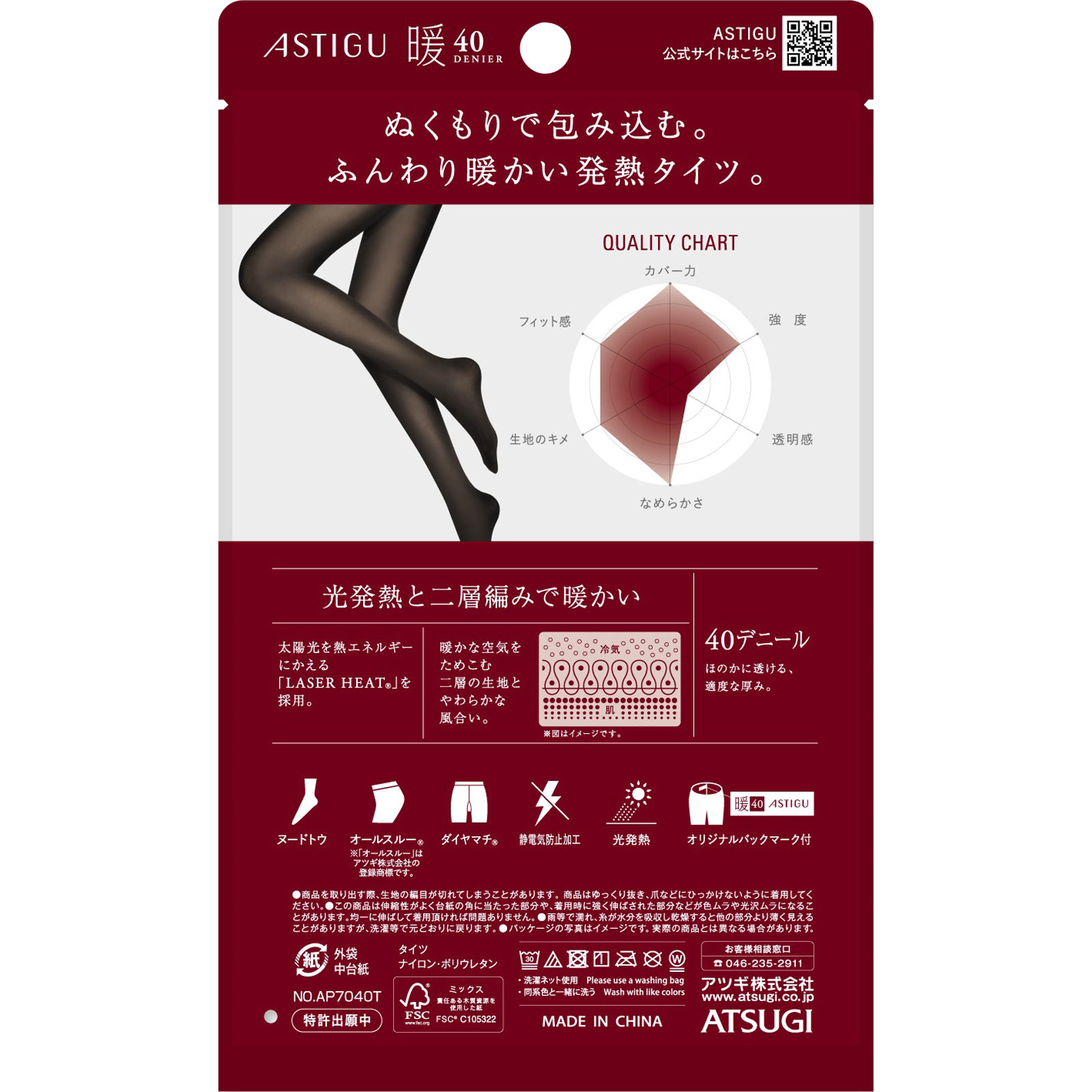 アスティーグ【暖】４０Ｄ Ｌ－ＬＬ アツギ