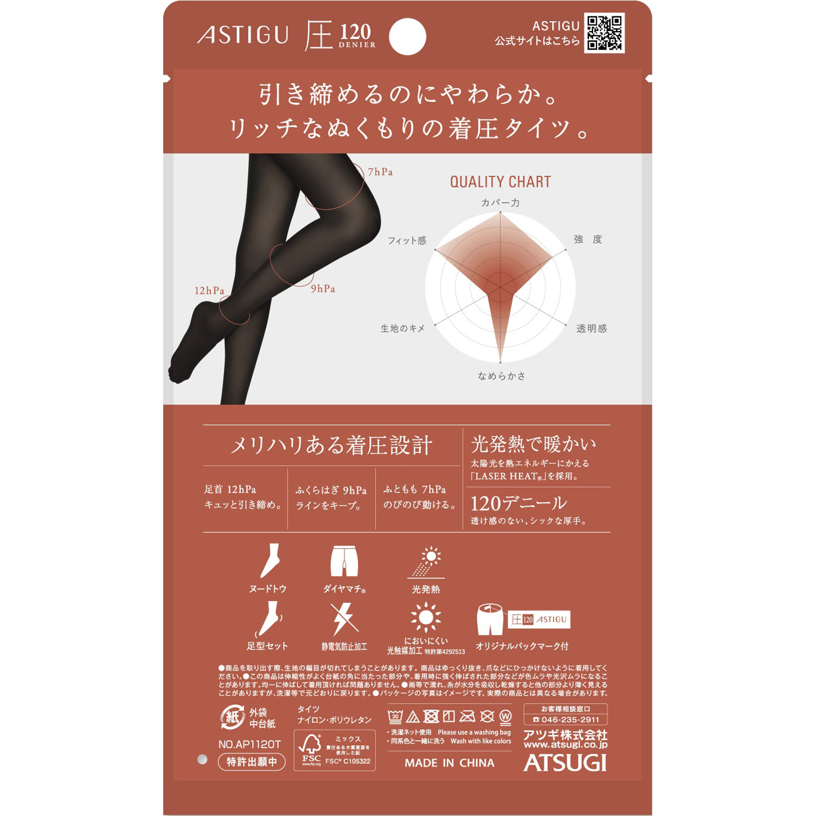 アスティーグ【圧】１２０Ｄ Ｍ－Ｌ アツギ