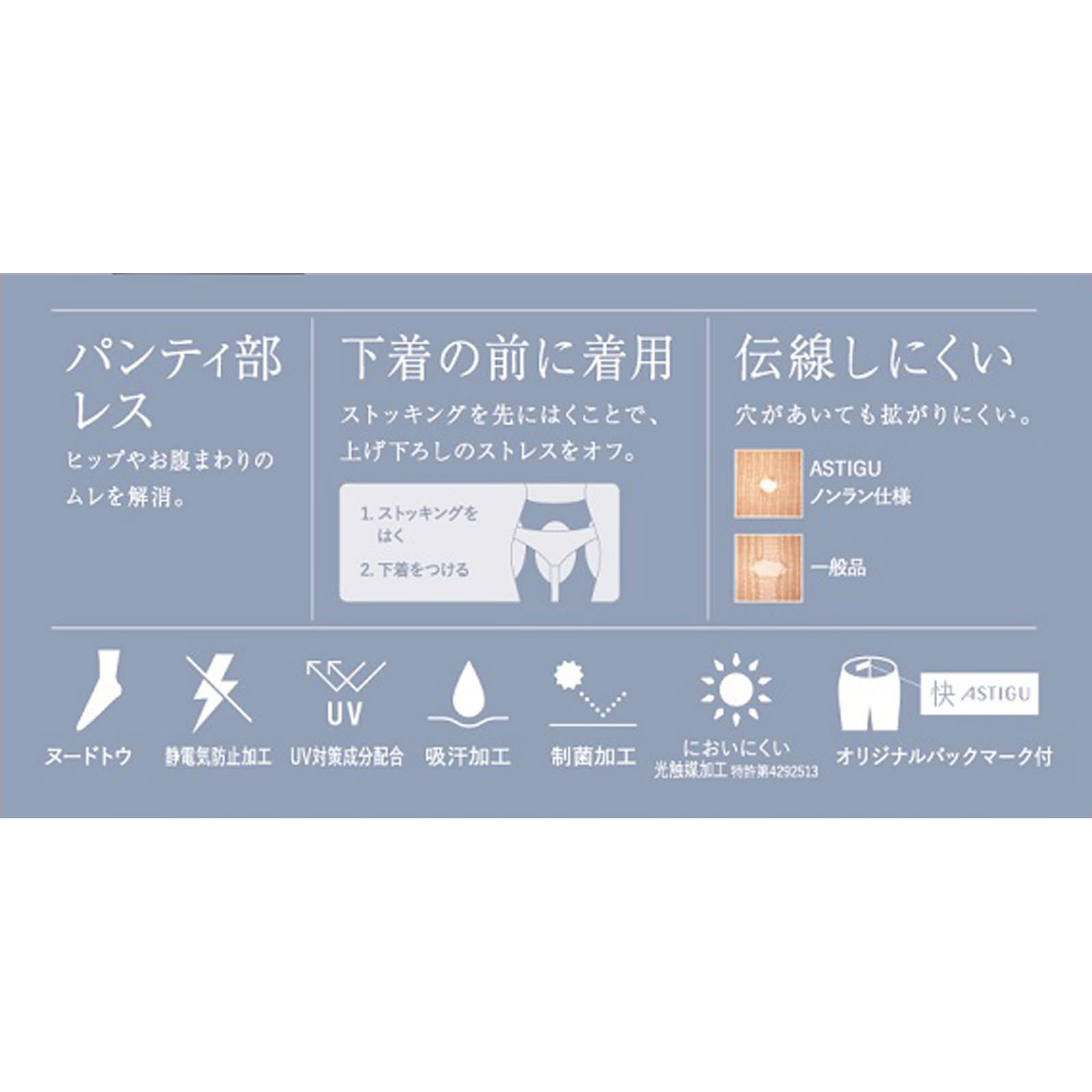 アスティーグ【快】 ヌーディＭ－Ｌ アツギ