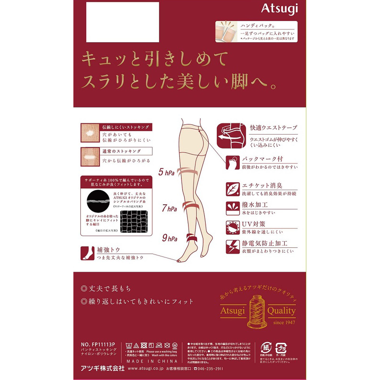 アツギストッキング 引きしめて美しく３足組 ＭＬ　シアーＢＥ アツギ