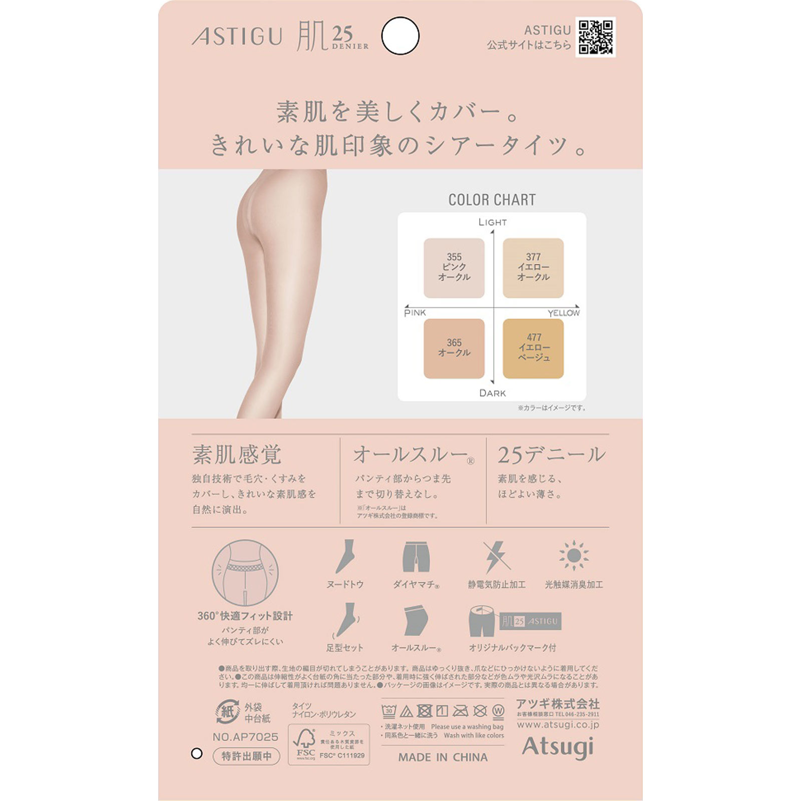 ＡＳＴＩＧＵ肌２５ＤＭＬピンクオークル ＭＬピンクオークル アツギ