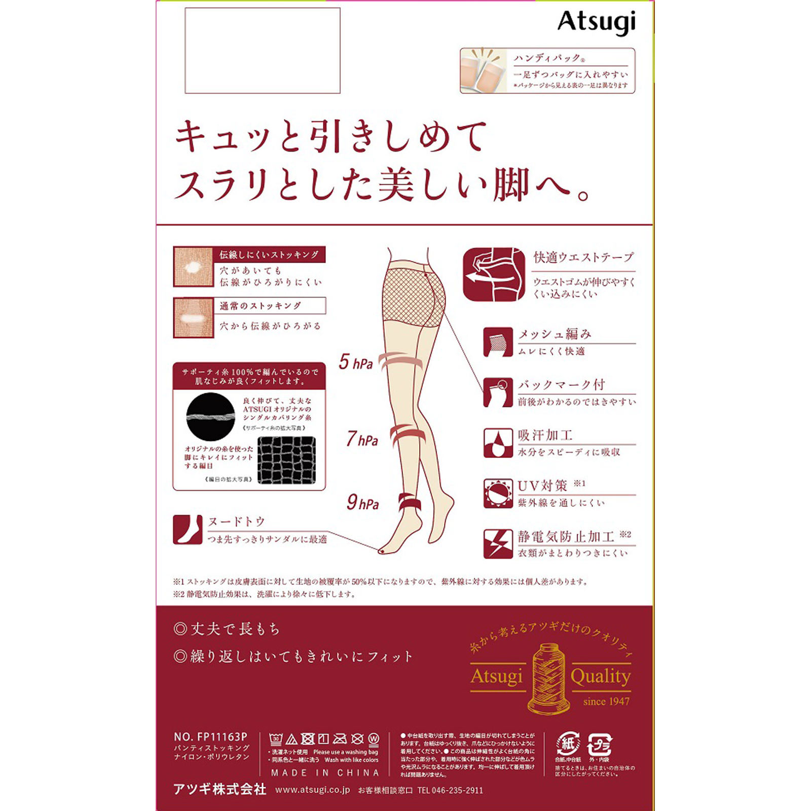 アツギストッキング 引きしめて美しく夏３足組 ＬＬＬＮＵＢＥ アツギ