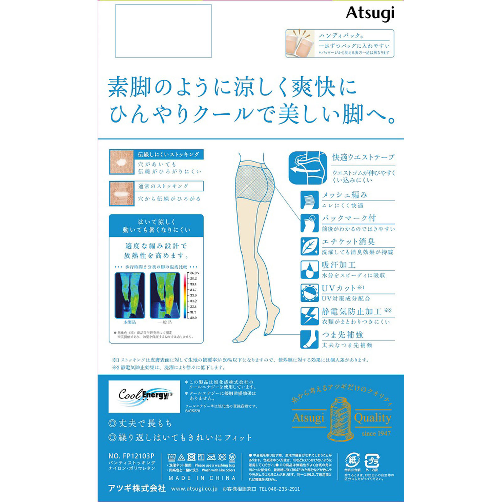 アツギストッキング ひんやりと美しく夏３足組 ＭＬＮＵＢＥ アツギ