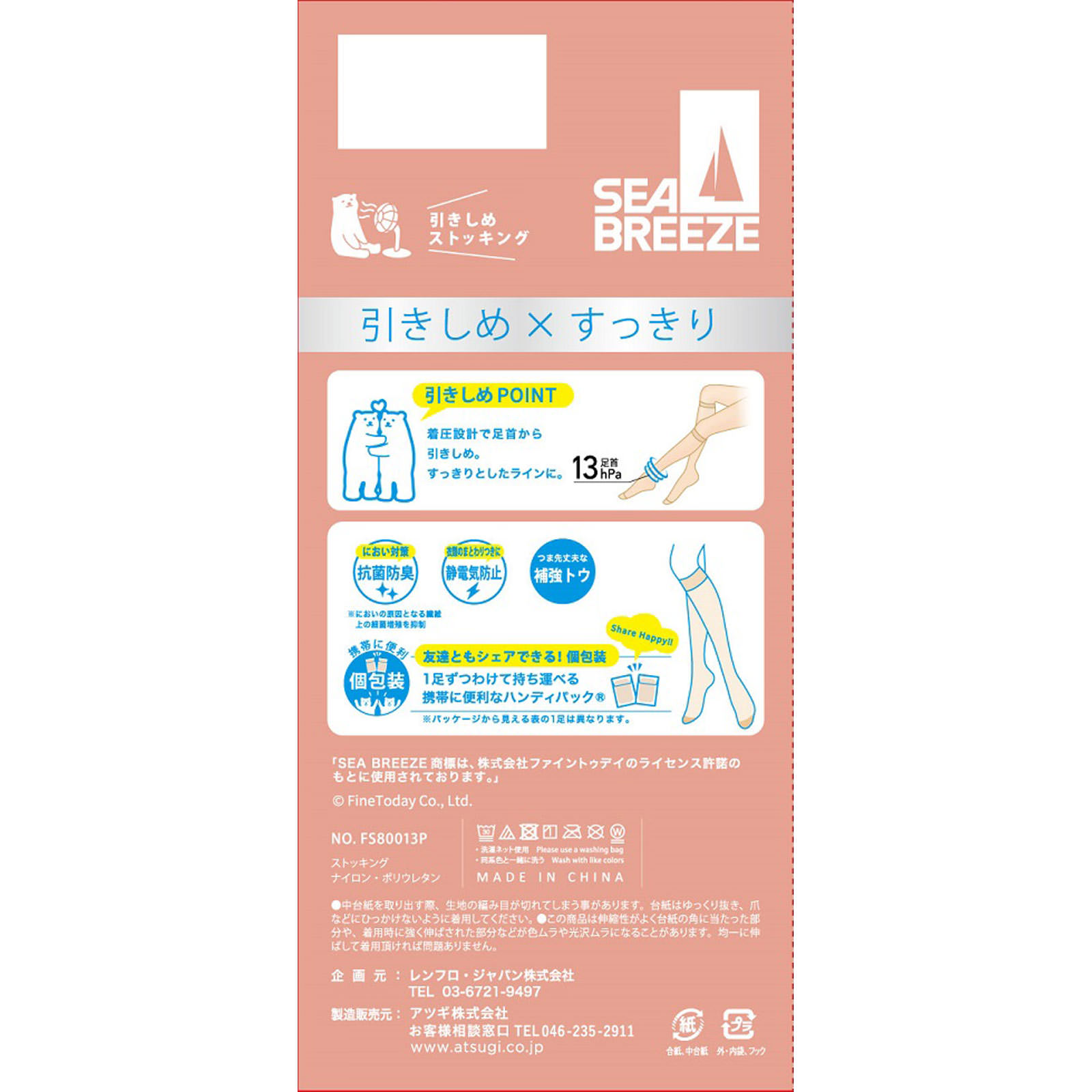 シーブリーズ　サラッとＤＲＹ着圧ひざ下 ２２２５シア－ＢＥ アツギ