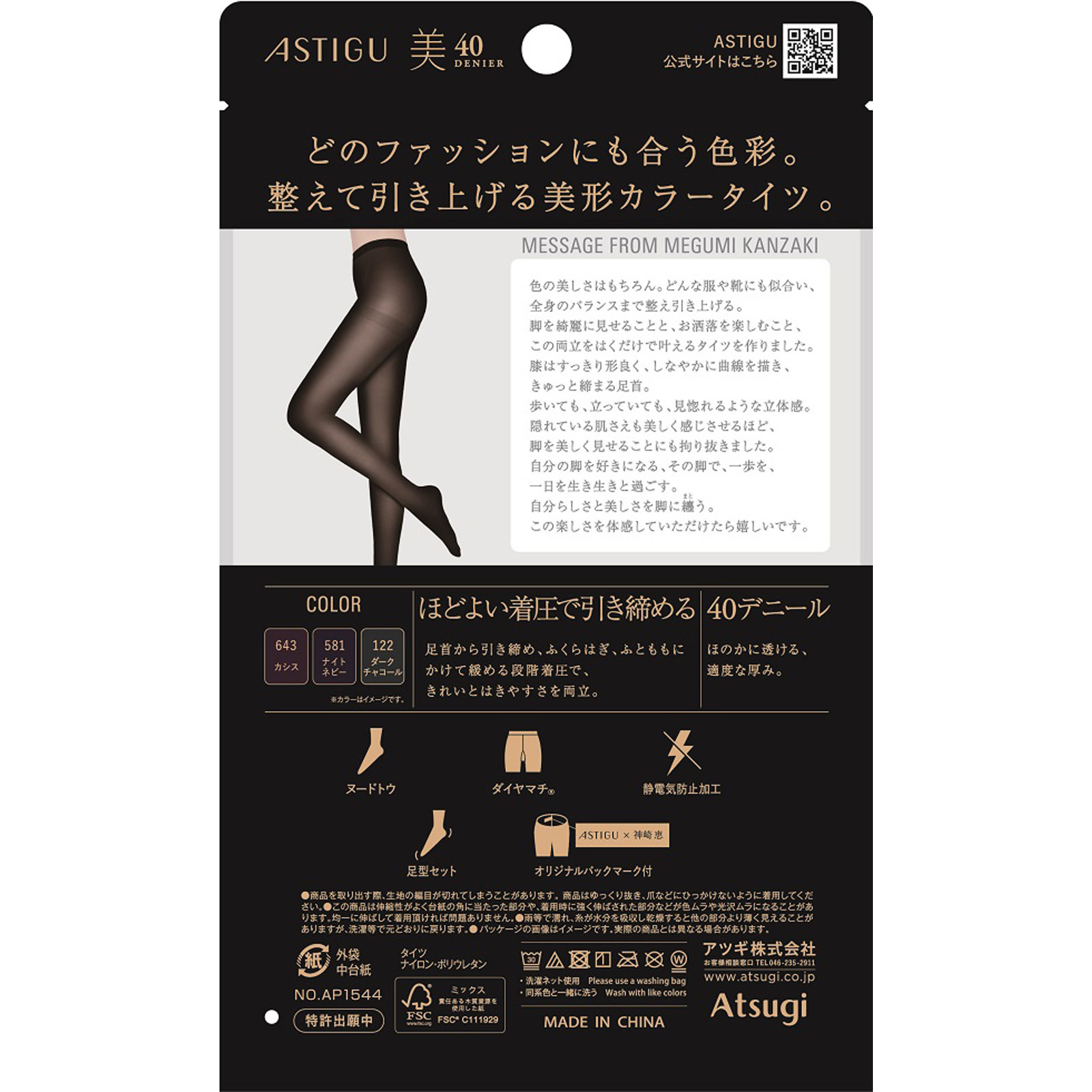 ＡＰ１５４４　アスティーグ美　タイツ４０デニール　ダークチャコール Ｍ－Ｌ アツギ