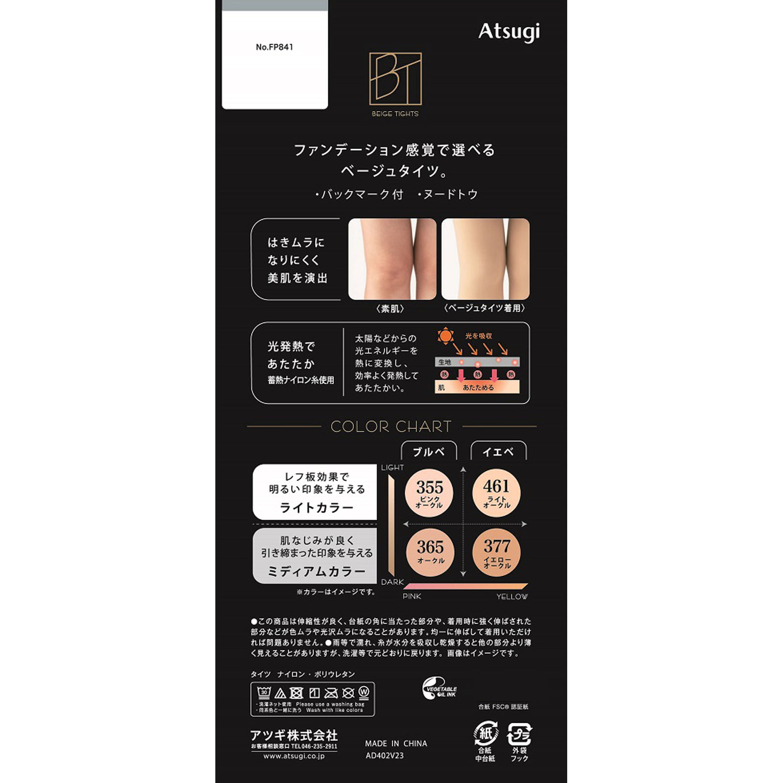 ＦＰ８４１　ファンデーションタイツ　４０デニール　ピンクオークル Ｍ－Ｌ アツギ