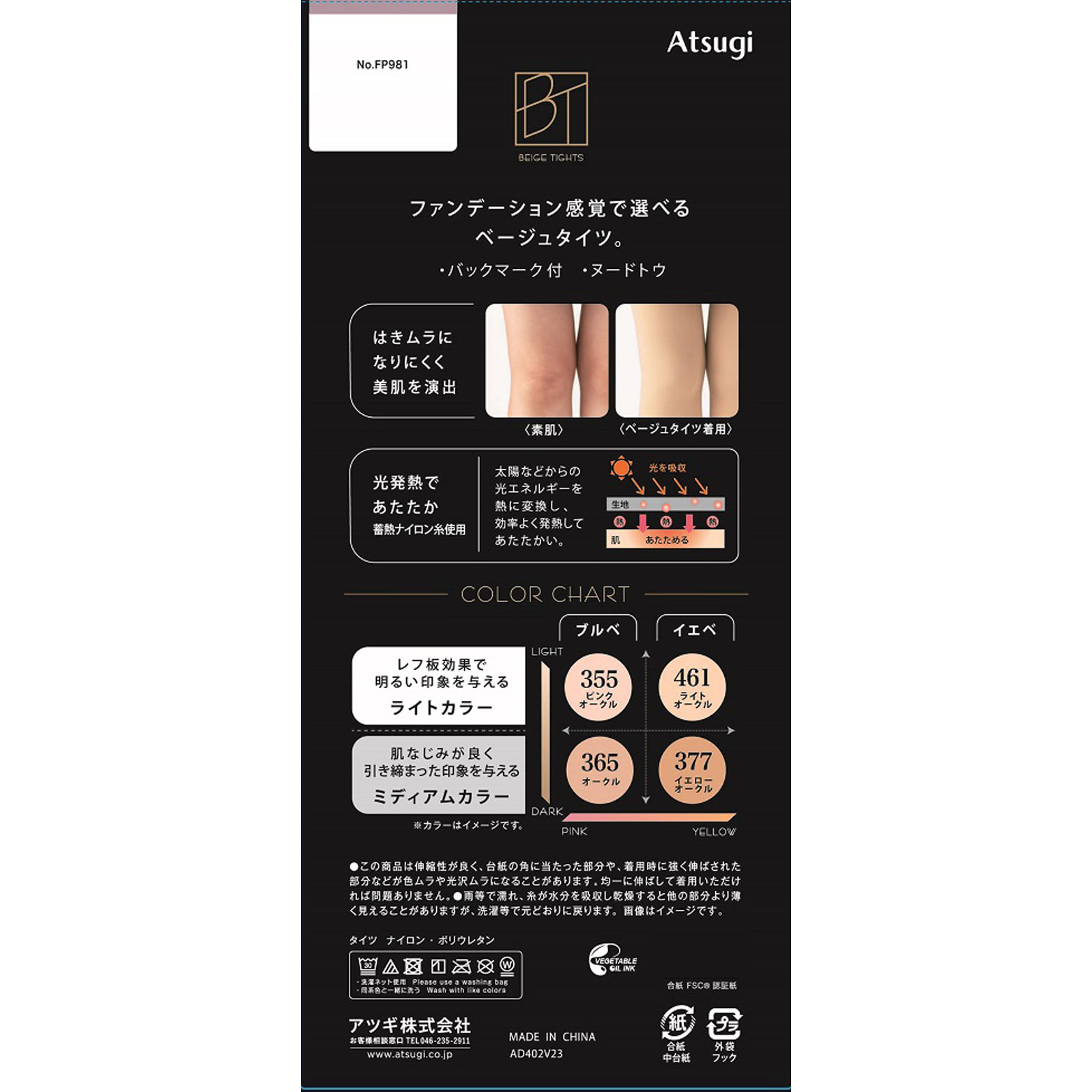 ＦＰ９８１　ファンデーションタイツ　８０デニール　ピンクオークル Ｍ－Ｌ アツギ