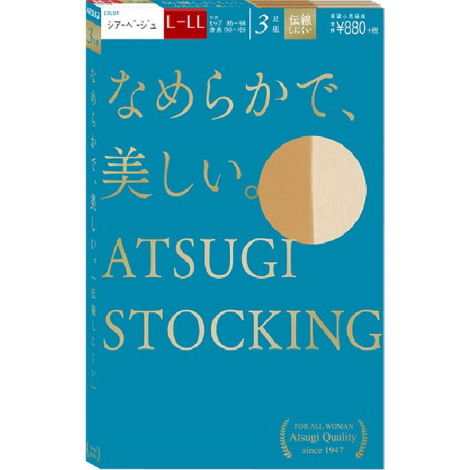 アツギストッキング なめらかで美しい ＬＬＬ　シアーベージュ アツギ