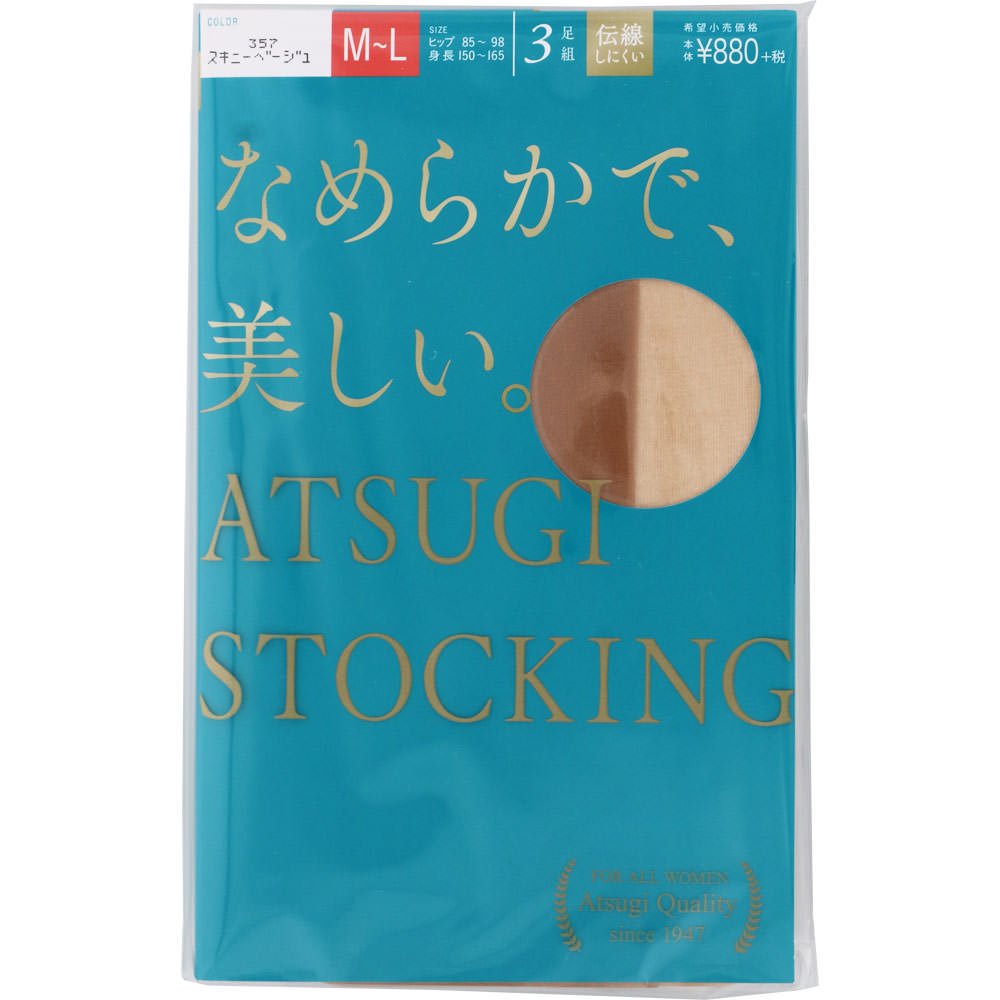 ＡＴＳＵＧＩ ＳＴＯＣＫＩＮＧ なめらかで美しい ＭＬスキニー アツギ