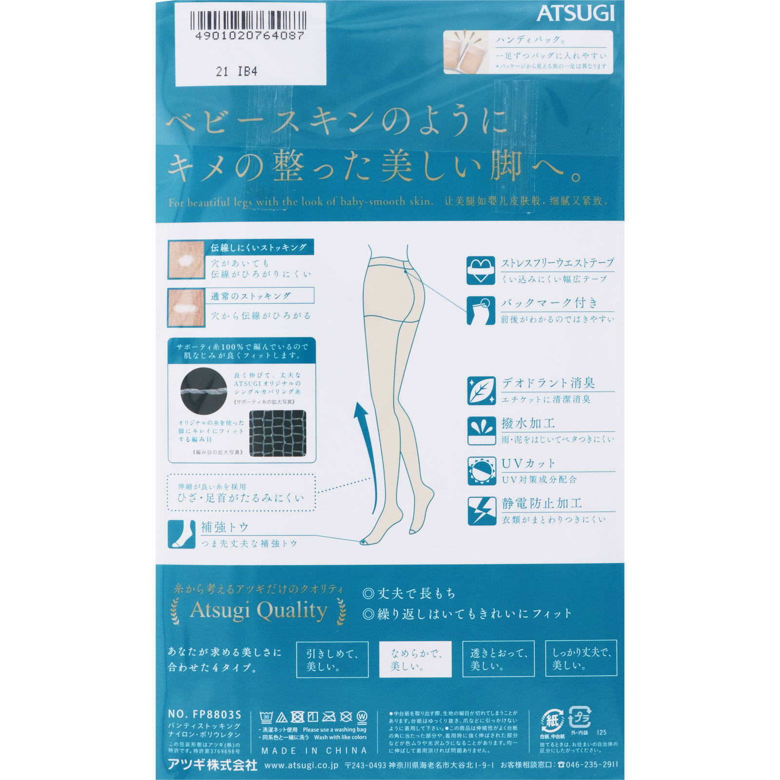 ＡＴＳＵＧＩ ＳＴＯＣＫＩＮＧ なめらかで美しい ＭＬスキニー アツギ