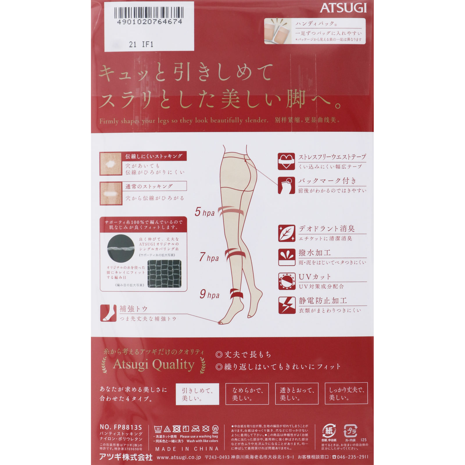 ＡＴＳＵＧＩ ＳＴＯＣＫＩＮＧ 引き締めて美しい ＭＬスキニー アツギ