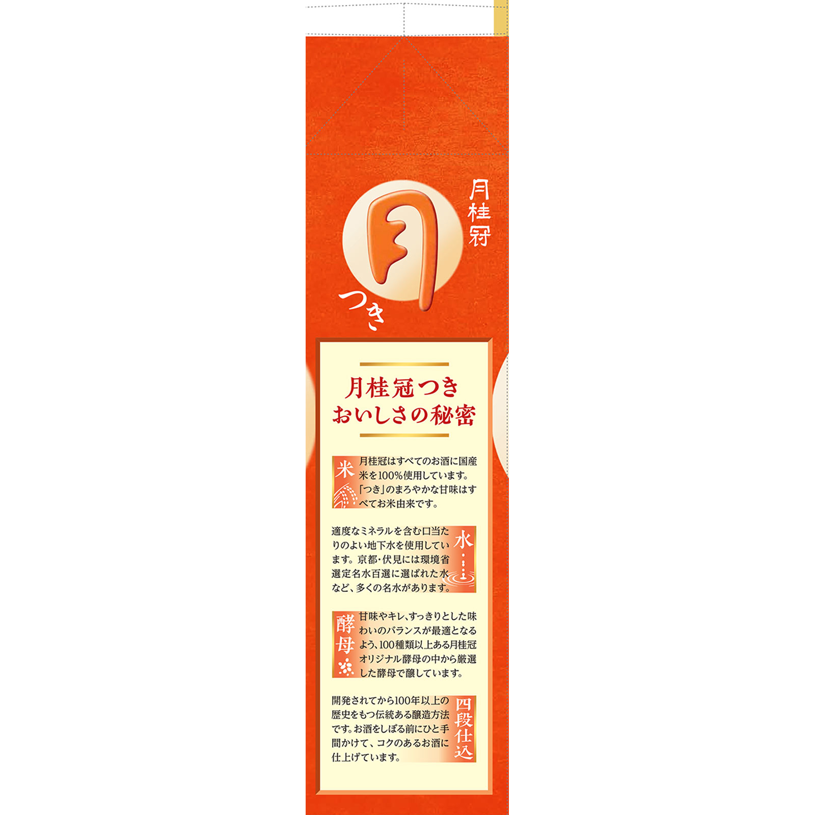 定番酒 つき パック ２０００ｍｌ 月桂冠