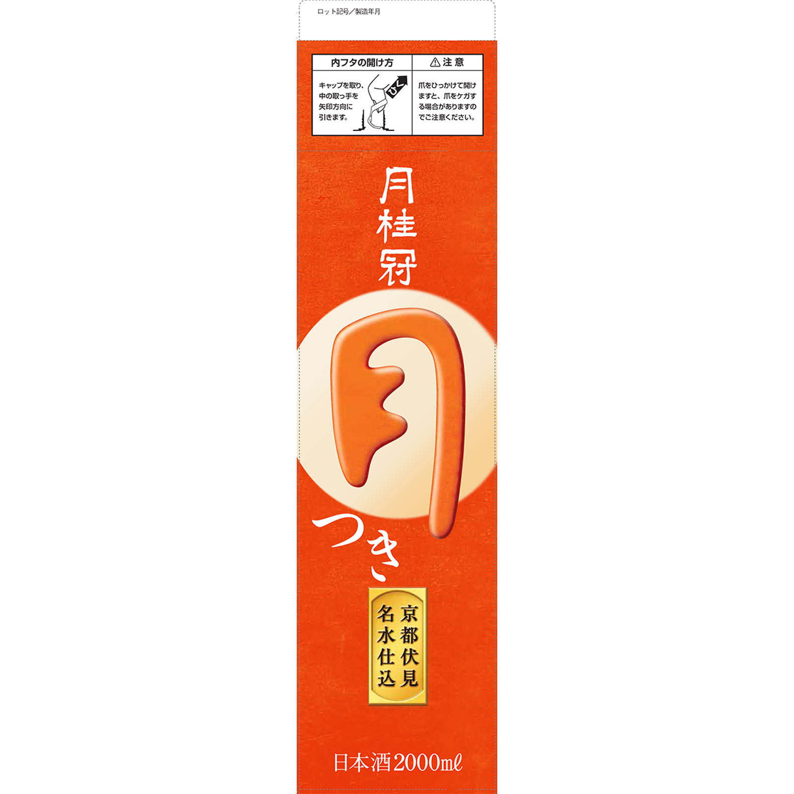 定番酒 つき パック ２０００ｍｌ 月桂冠