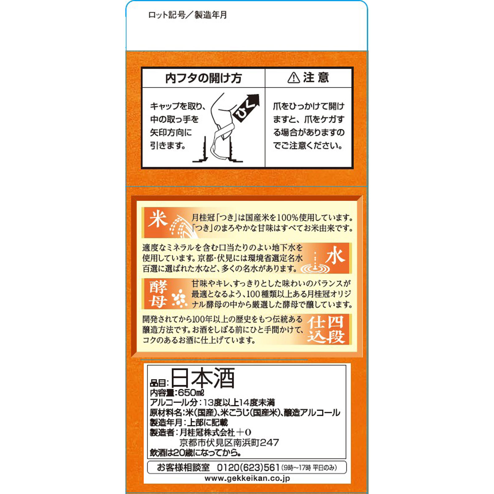 定番酒 つき | マツキヨココカラオンラインストア