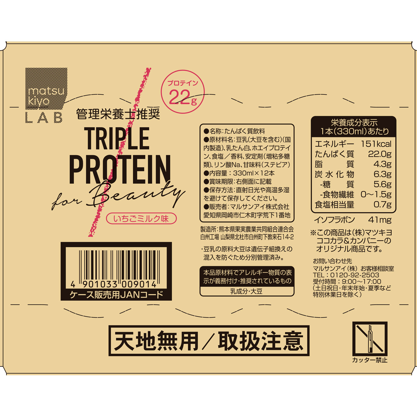 matsukiyo LAB トリプルProtein いちご ケース ３３０ｍｌ×１２