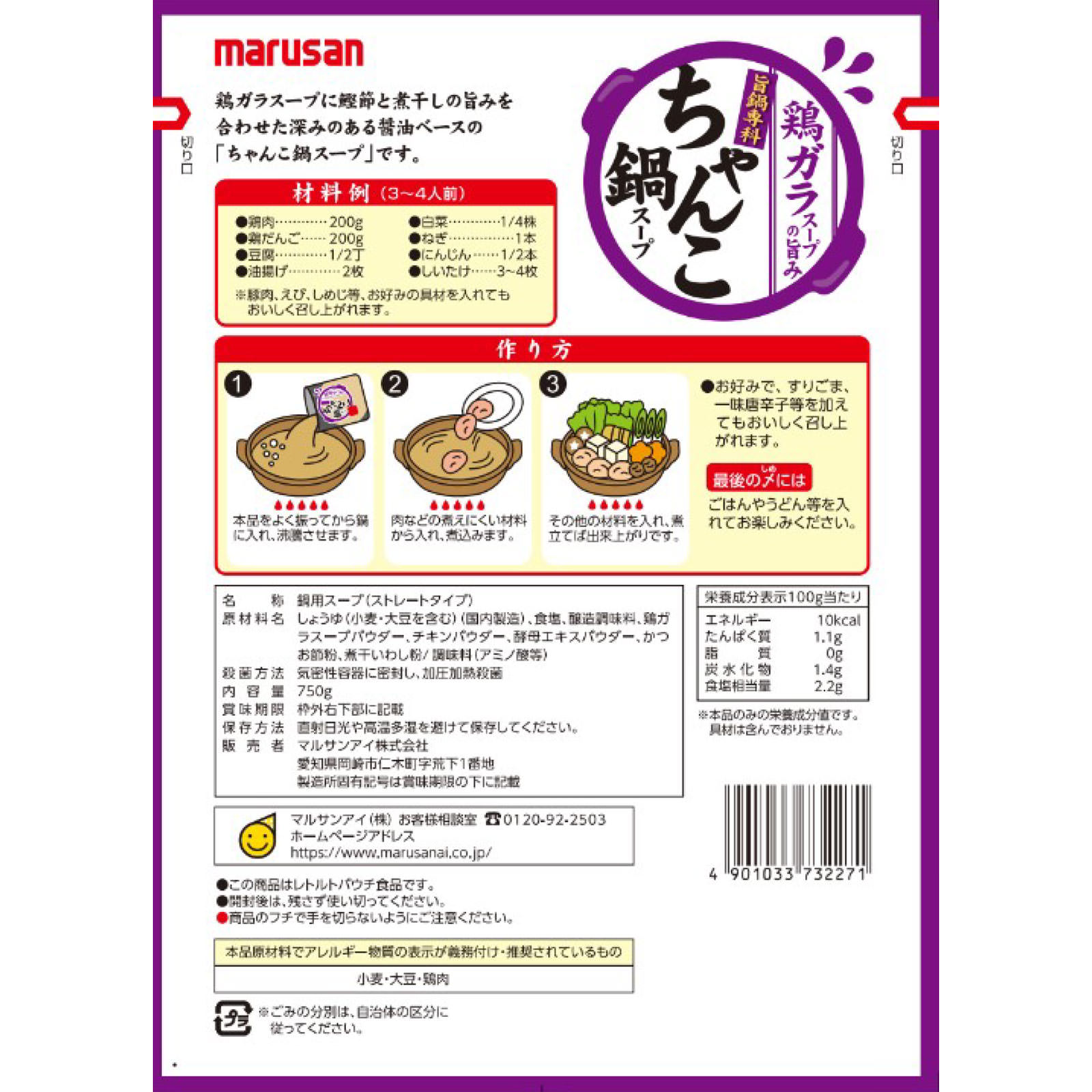 旨鍋専科 ちゃんこ鍋スープ ７５０ｇ マルサンアイ
