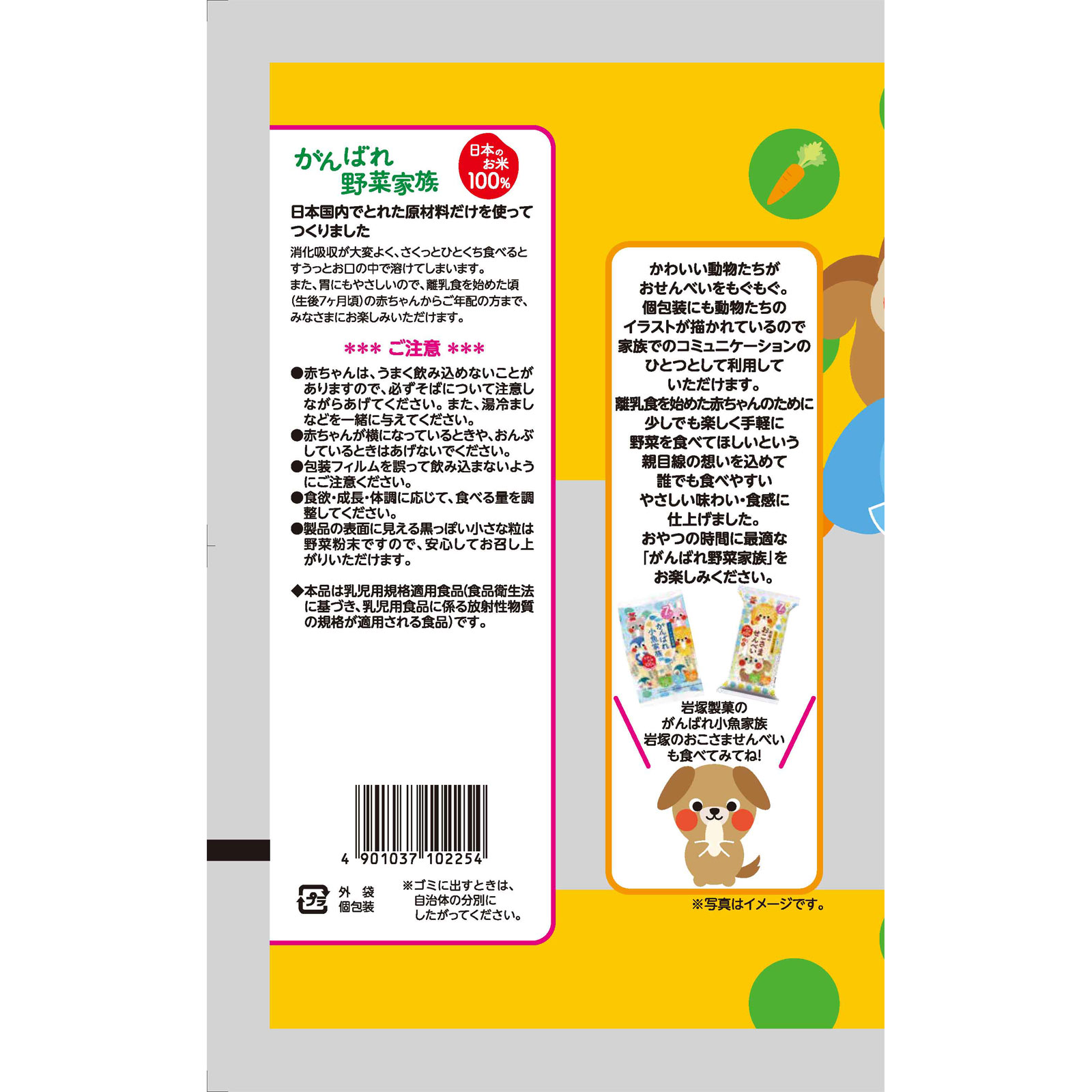 がんばれ野菜家族 ４３ｇ 岩塚製菓