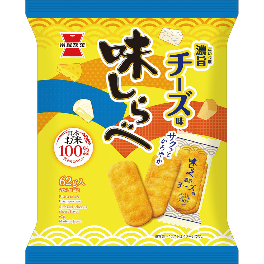 味しらべ　濃旨チーズ味 ６２ｇ 岩塚製菓