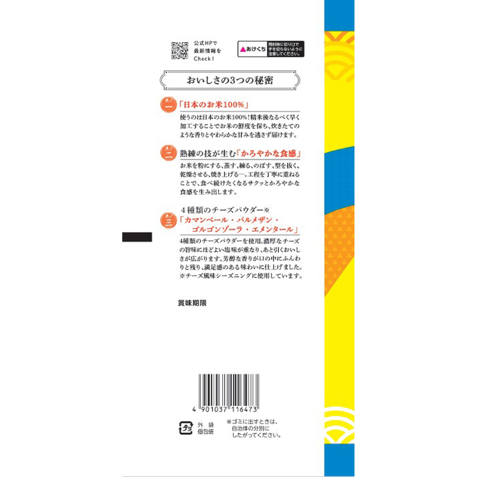 味しらべ　濃旨チーズ味 ６２ｇ 岩塚製菓
