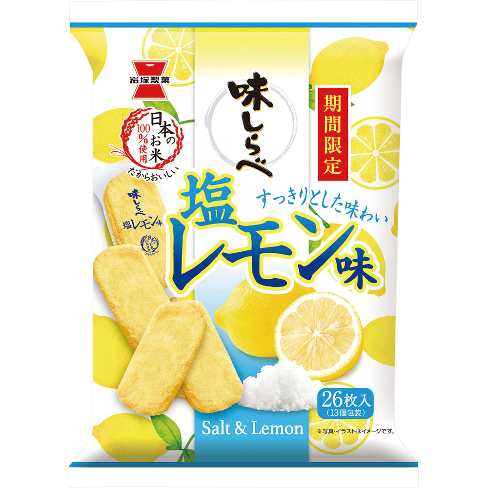 味しらべ　塩レモン味 ２６枚 岩塚製菓