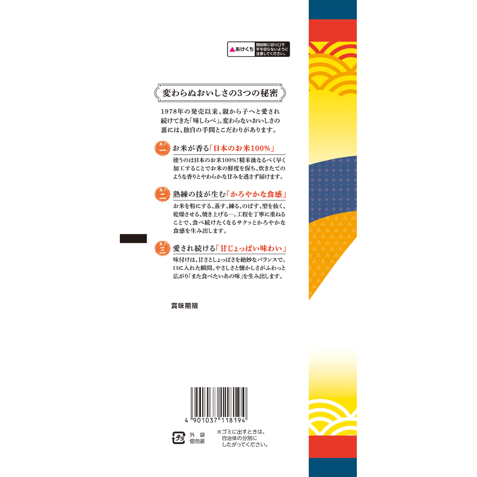 味しらべ 83g 岩塚製菓