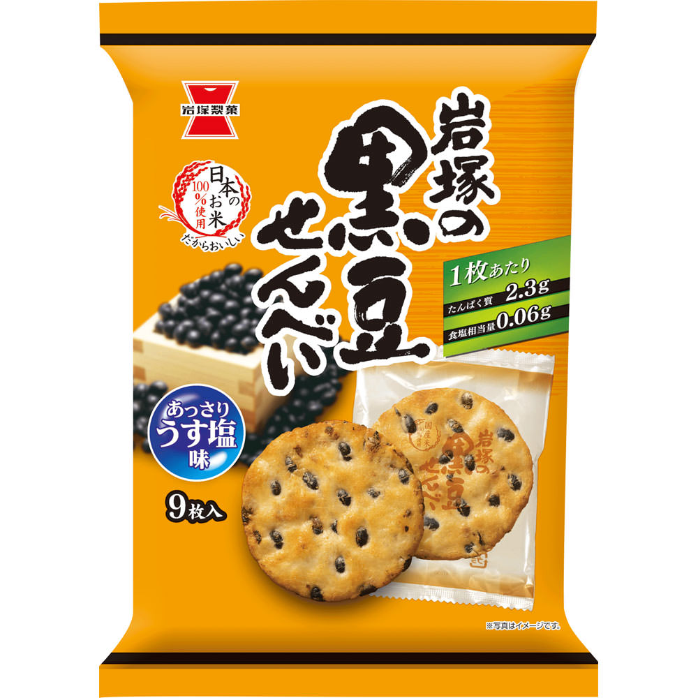 岩塚の黒豆せんべい ９枚 岩塚製菓