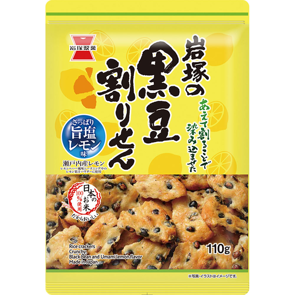 黒豆割りせん　旨塩レモン味 １１０ｇ 岩塚製菓