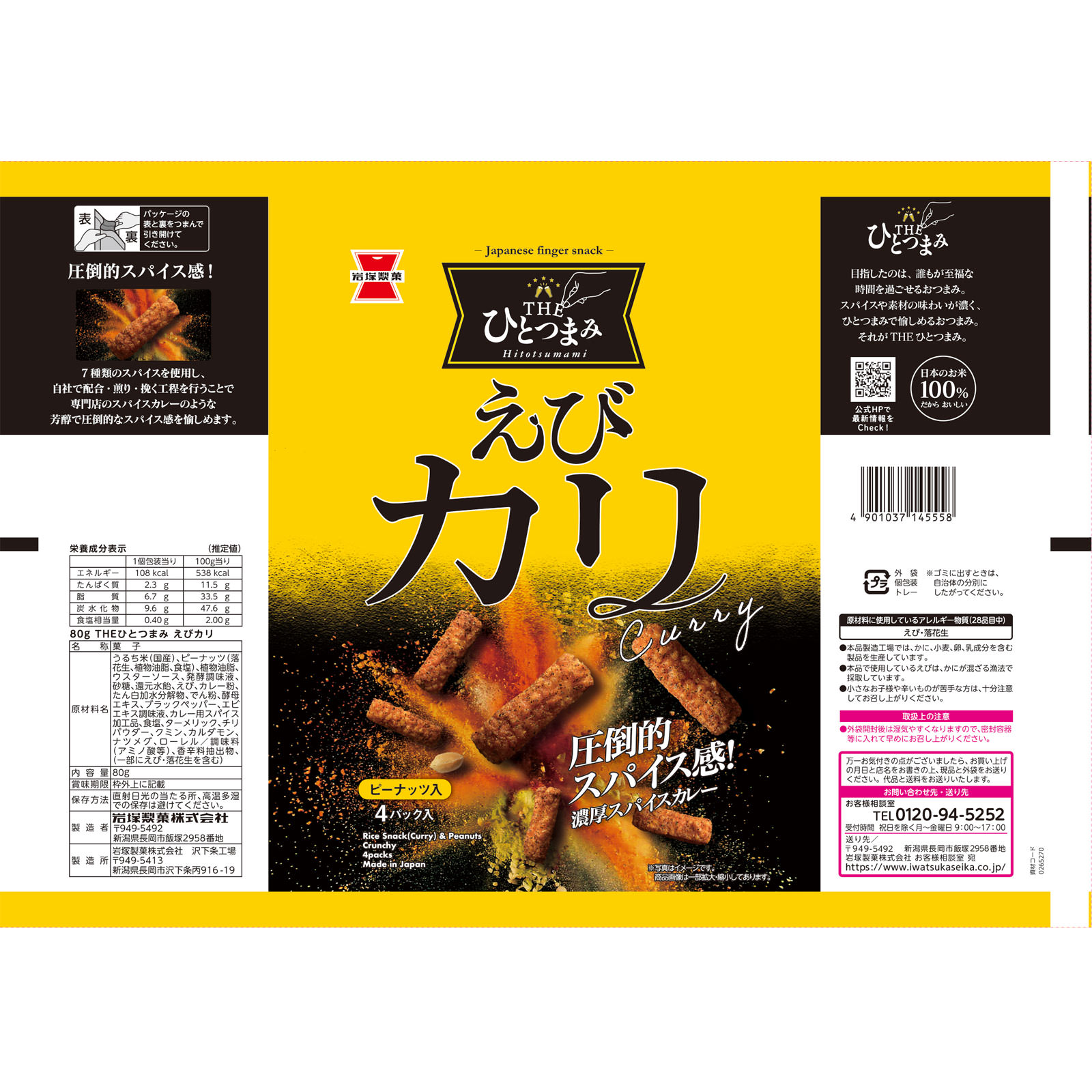 ＴＨＥひとつまみ えびカリ ８０ｇ 岩塚製菓