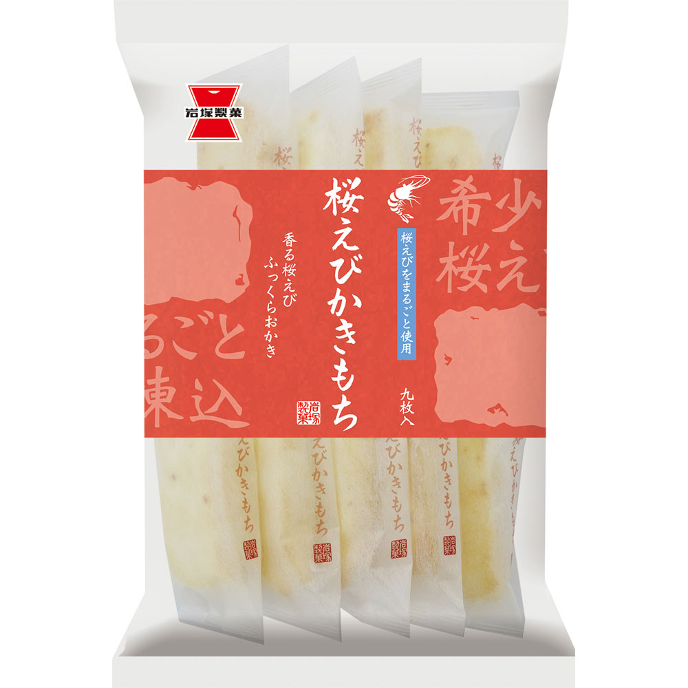 桜えびかきもち ９枚 岩塚製菓