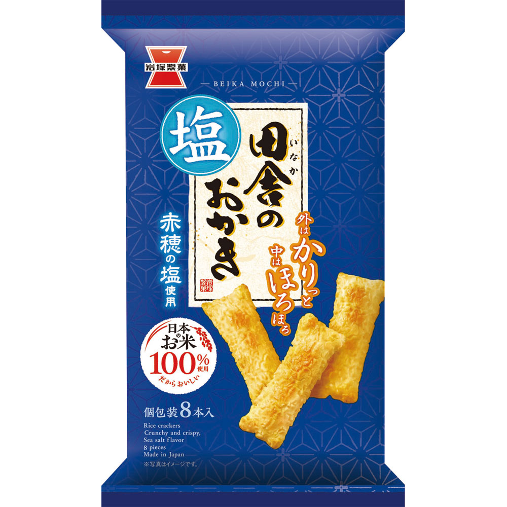 田舎のおかき　塩味 ８本 岩塚製菓