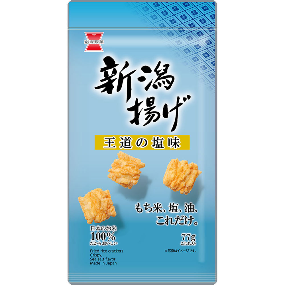 新潟揚げ　塩味 ７７ｇ 岩塚製菓